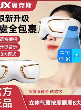 奥克斯热敷眼部按摩仪自动按摩缓解疲劳眼罩发热充电眼睛按摩护眼
