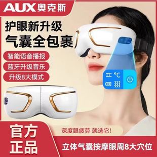 奥克斯热敷眼部按摩仪自动按摩缓解疲劳眼罩发热充电眼睛按摩护眼