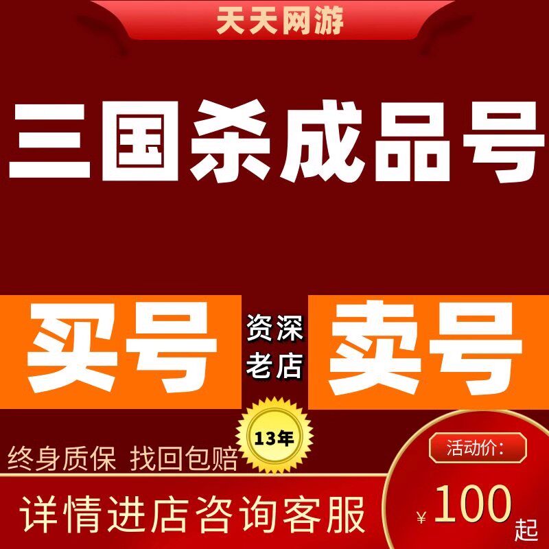 三国杀成品号移动版大将军账号OL十周年全武将刘焉回音哥收藏帐号