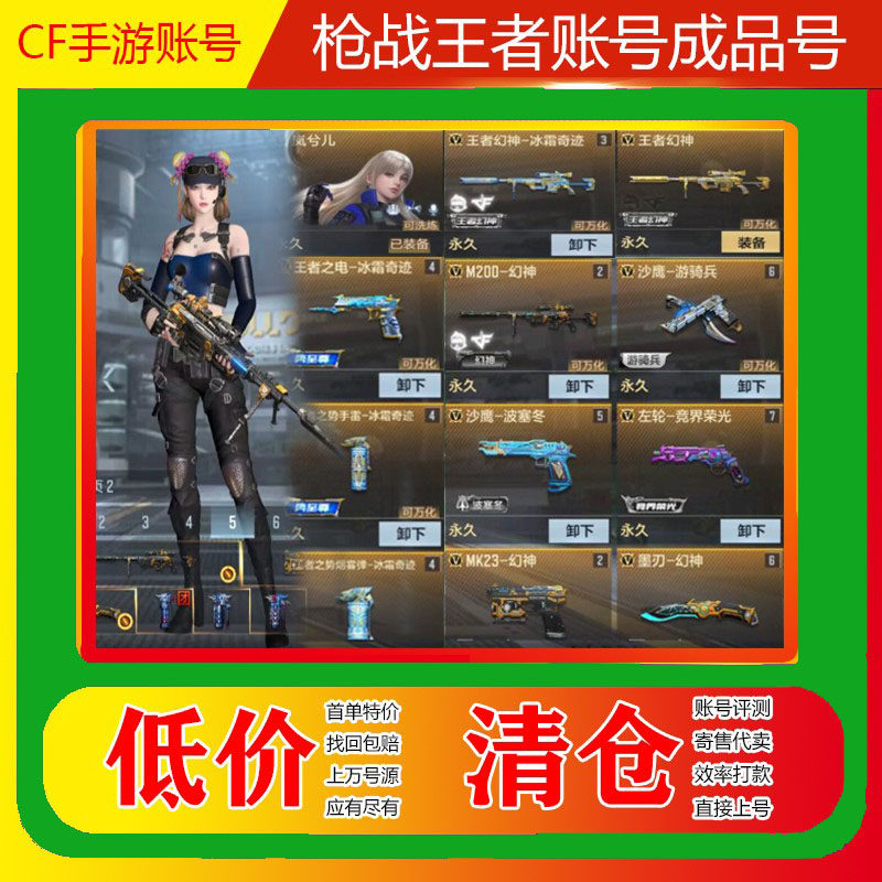 cf手游买号购买穿越火线手游枪战王者账号出售成品号回cfm收活动