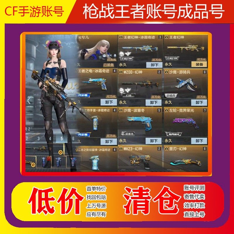 [低价]cf手游买号穿越火线手游枪战王者账号出售成品号回cfm收藏