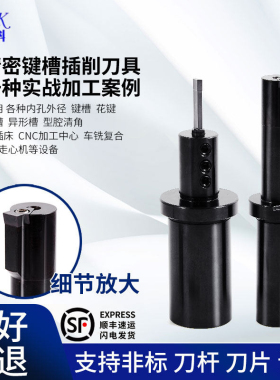 数控车床插床插刀加工中心CNC铣床插刀刀具刀杆内孔键槽插刀拉刀