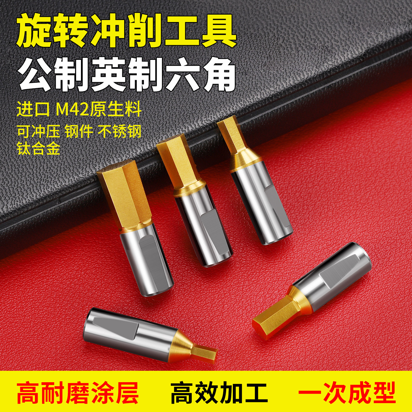 英制内六角冲头花键四方公制冲刀旋转冲削工具走心机背轴通用