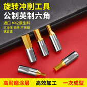 英制内六角冲头花键四方公制冲刀旋转冲削工具走心机背轴通用