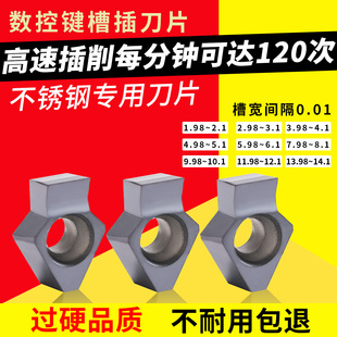 不锈钢专用键槽插刀片高速插削合金车刀数控车床插床加工中心插刀