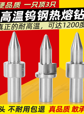 热熔钻头合金钻钨钢钻挤压容融圆口平口M3456810打孔热熔钻拉伸钻