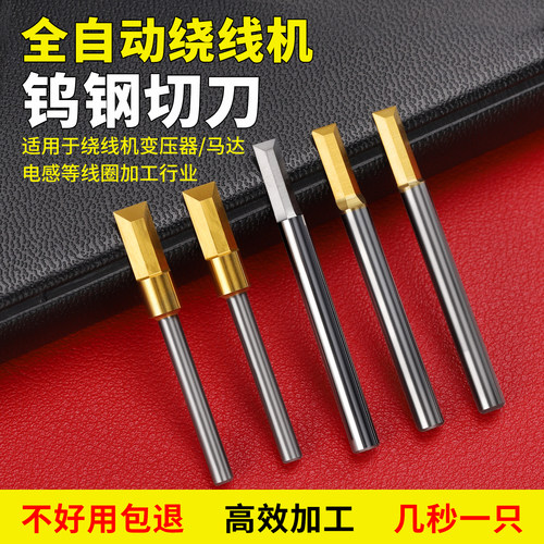 钨钢切刀耐磨百万次寿命厂家直销