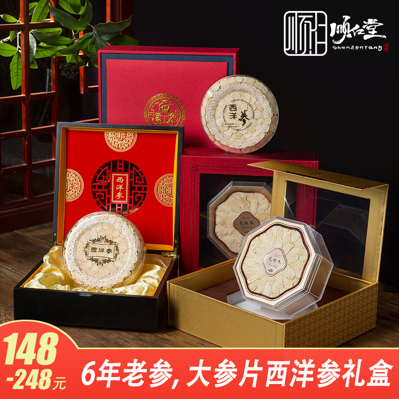 正品正宗西洋参花旗参高端送礼品