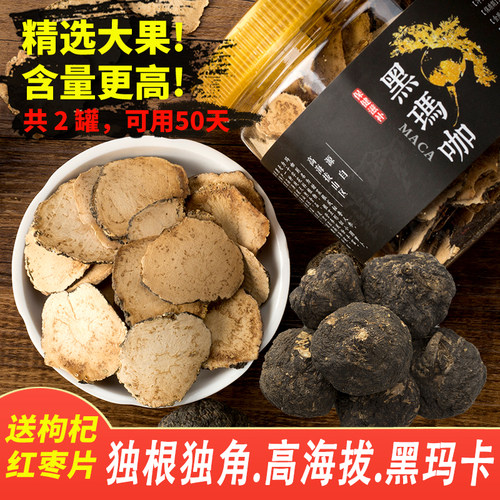 正品高海拔黑玛卡男人泡茶250克