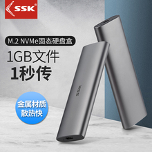 SSK飚王 m.2硬盘盒nvme转usb3.1gen2typec外接ngff读取器pcie通用sata笔记本2280壳m2固态ssd雷电3改移动盒子