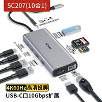 [10-in-1] HDMI (4K60Hz)+Gigabit Network Port+USB3.2*2+USB2.0*1+Type-C*1 (10G)+Type-C (PD3.0)+SD+TF+ Audio /Mic SC207