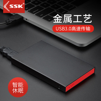 SSK飚王 高速usb3.0移动硬盘盒通用笔记本电脑2.5英寸ssd固态改typec3.1外接金属保护壳塑胶机械盒子sata接口
