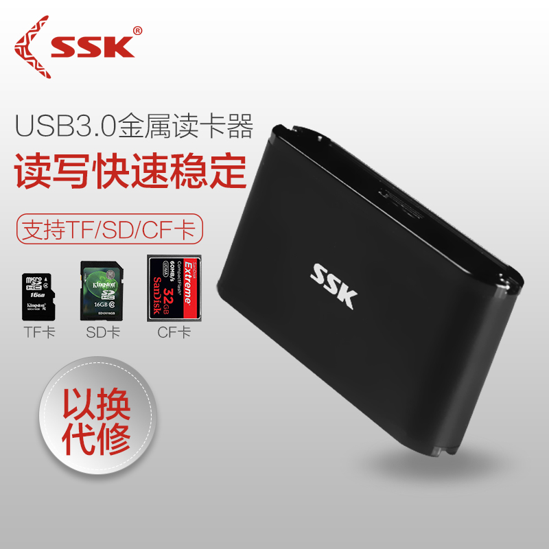 SSKì®Íõ usb3.0¸ßËÙ¶àºÏÒ»¶à¹¦ÄÜtf/sd/cf½ðÊô¶Á¿¨Æ÷ÊÖ»úÏà»úÃÔÄã