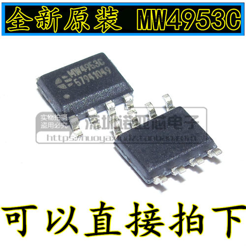 全新原装正品 MW4953C 4953 SOP8 明威 LED显示屏IC