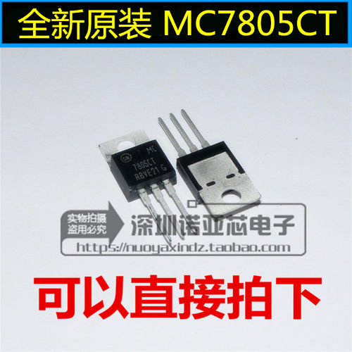 全新原装 MC7805CT MC7805 直插TO220  可直拍