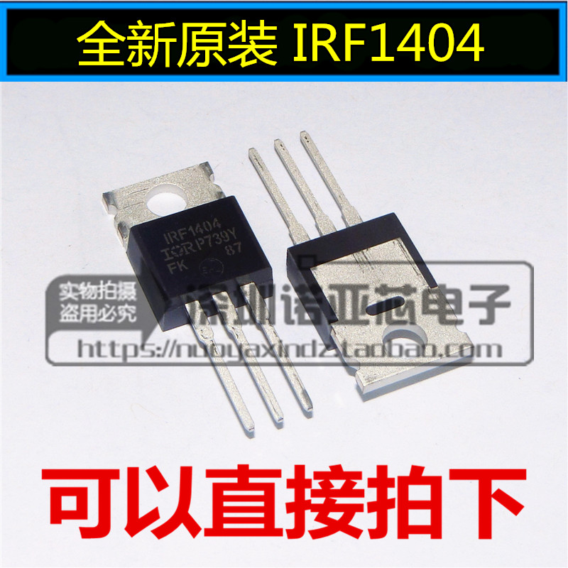 全新原装IRF1404PBF 直插TO-220 MOS场效应管40V 162A IRF1404