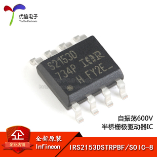 原装正品 IRS2153DSTRPBF SOIC-8 自振荡600V半桥栅极驱动器IC