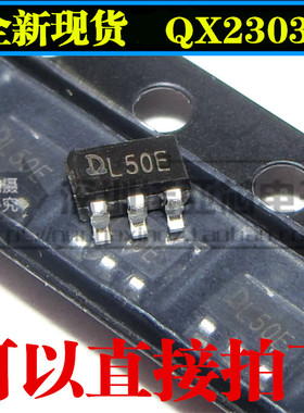 全新原装QX2303L50F 升压电源转5.0V芯片 升压IC 贴片SOT23-5