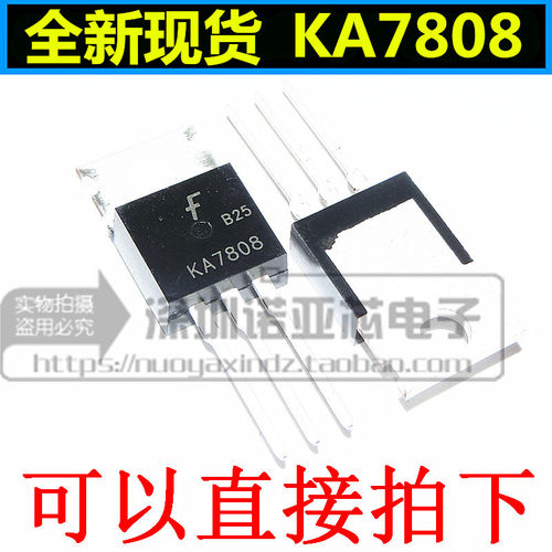 全新国产  KA7808 8V 大芯片电流 三端稳压管 TO220