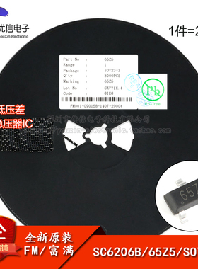 原装正品 SC6206B-3.0V 丝印65Z5 SOT-23 低压差电压稳压器IC（20