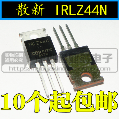 散新  IRLZ44NPBF  TO220 MOS/场效应 50A/60V IR 可以直接拍下