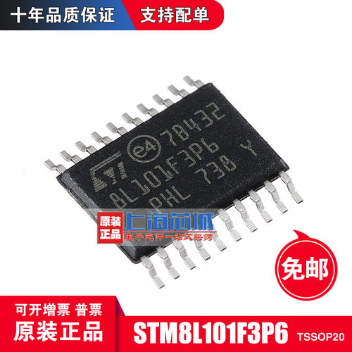 STM8L101F3P6 进口原装 封装TSSOP20 可长期现货 一片起拍