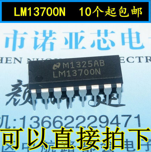 LM13700N 双运算跨导放大器线性化二极管和缓冲器 DIP