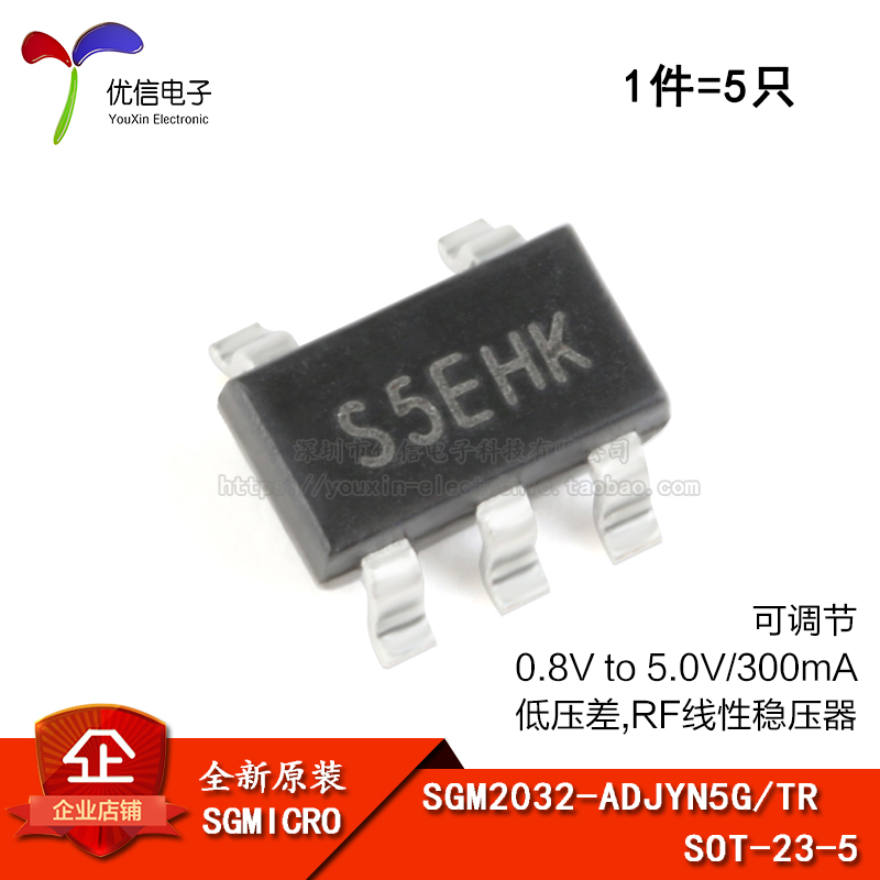 原装正品 SGM2032-ADJYN5G/TR 丝印S5E SOT23-5 低压差线性稳压器