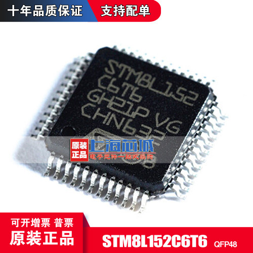 STM8L152C6T6 LQFP48 全新原装 正品现货 新到货批号 量多价优