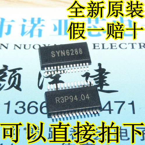 专营语音芯片系列 SYN6288 中文语音合成芯片 嵌入式语音合成芯片