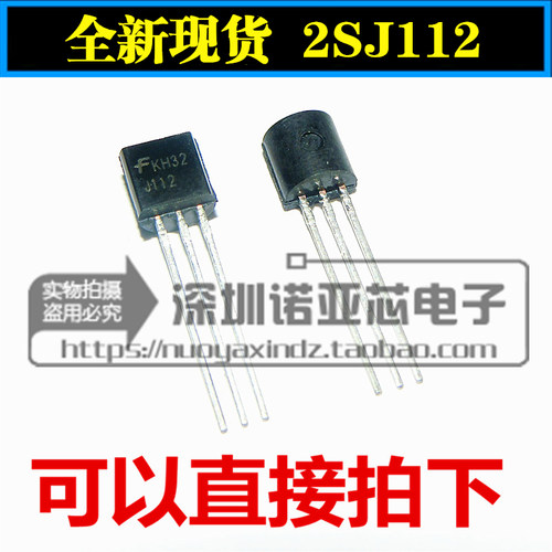 2SJ112 J112 全新现货  场效应管 三极管 TO-92