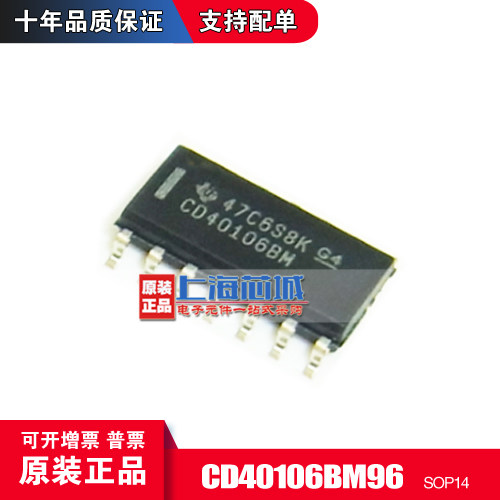 CD40106BM96 SOP14 TI原装正品 逻辑芯片 新批次 量大可议价
