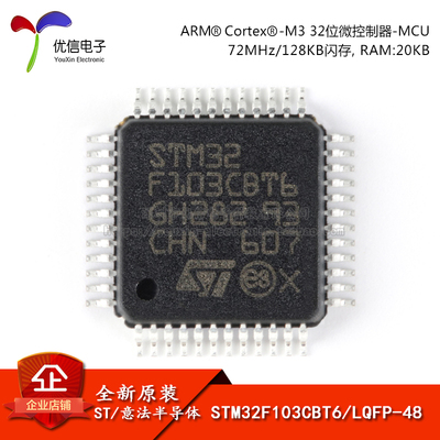 原装正品STM32F103CBT6 LQFP-48 ARM Cortex-M3 32位微控制器-MCU