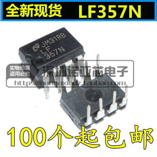 单运算/模拟放大器芯片 LF357N LF357 直插 可以直接拍下