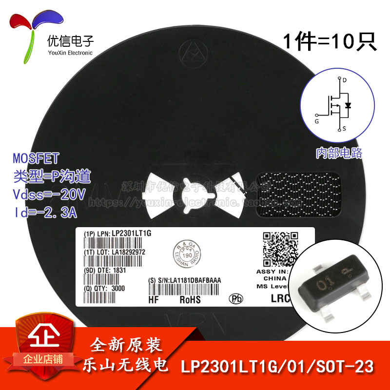 原装正品LP2301LT1G 丝印01 SOT-23 P沟道 -20V/-2.3A 贴片MOSFET