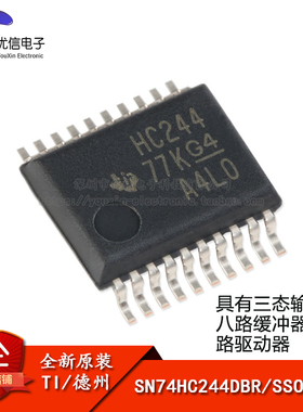 原装正品 SN74HC244DBR SSOP-20 三态输出八路缓冲器和线路驱动器
