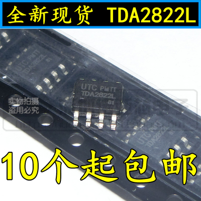 全新 TDA2822L UTC2822L SOP8 15V 原装台湾 音频功率放大器