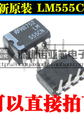 全新原装国半LM555CN DIP-8 现货可以直接拍下