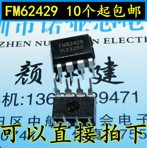 全新 FM62429 双通道数字音量调节芯片62429 直插DIP-8 直接拍下