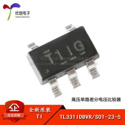 原装正品 TL331IDBVR SOT-23-5 高压单路差分电压比较器芯片