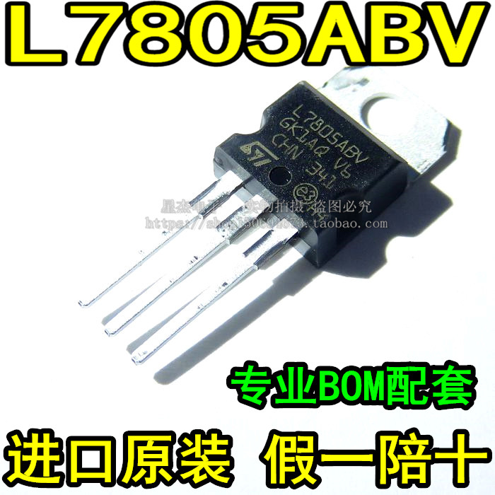 可工业级 L7805ABV芯片稳压器 5V TO-220全新原装现货配单