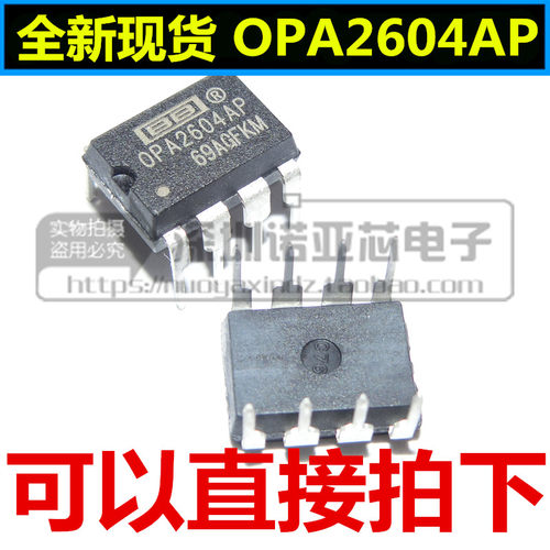 OPA2604AP OPA2604 直插 DIP-8 发烧双运放 全新国产