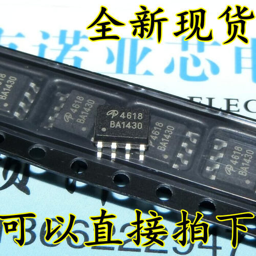全新台产4618 AOS贴片 AO4618 SOP-8 MOS 场效应管 可直接拍