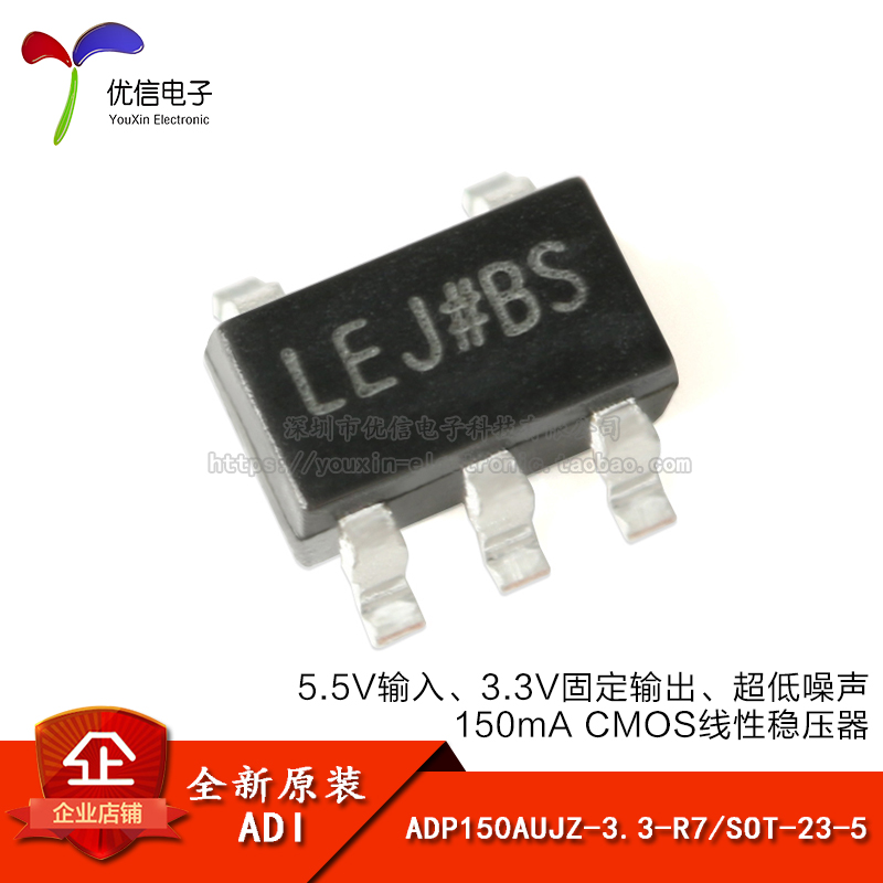 原装正品 ADP150AUJZ-3.3-R7 SOT-23-5 150mA CMOS线性稳压器-封面