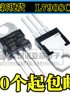 全新7908 L7908 L7908CV TO-220 8V 三端稳压管 可以直接拍下