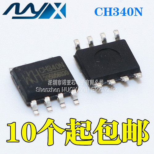 全新原装沁恒 CH340N SOP8贴片USB转串口芯片 兼容CH330N