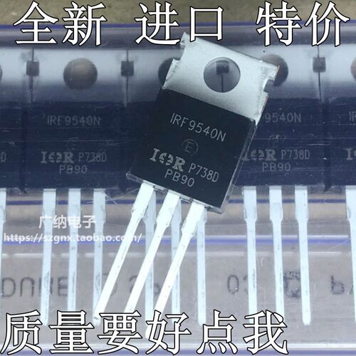 全新进口原装IRF9540NPBF IRF540N场效应管 MOS 100V /23A TO-220