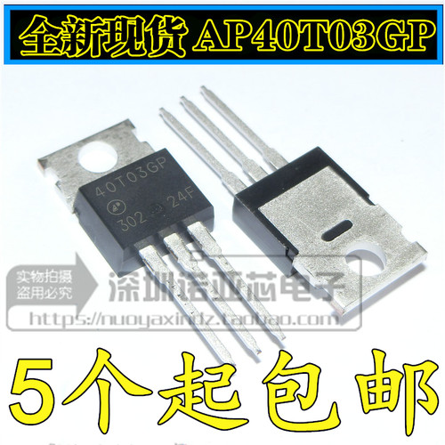电源板常用芯片 AP40T03GP 40T03GP 全新 现货直拍