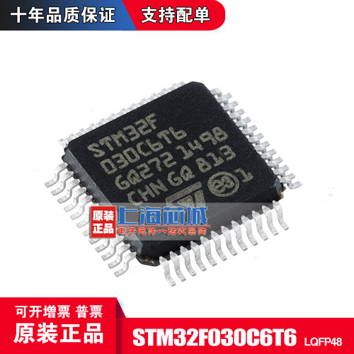 STM32F030C6T6 LQFP48 进口原装 现货 量大可议价 一片起拍