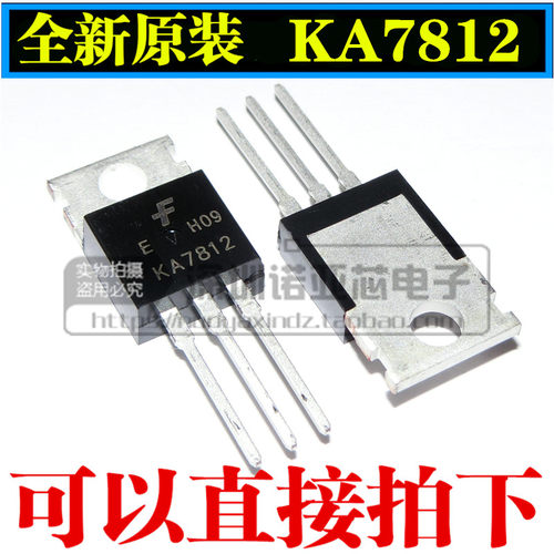三端稳压管 7812 KA7812 TO-220 电子器件一只起拍